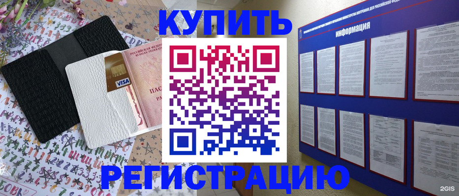 прописка штамп в Губкине